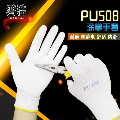 12双包邮PU508工业涂掌防护手套防静电耐磨防滑星劳保宇手套