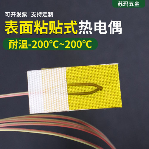 开普森K型热电偶表面测温粘贴温度传感器T型薄片胶带J型贴片探头