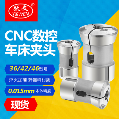 CNC数控车床夹头弹簧夹头364246机型广州筒夹头支持非标定制弹簧