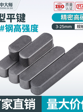 高强度A型平键销45#钢销键GB1096圆头销子键条M3-M25