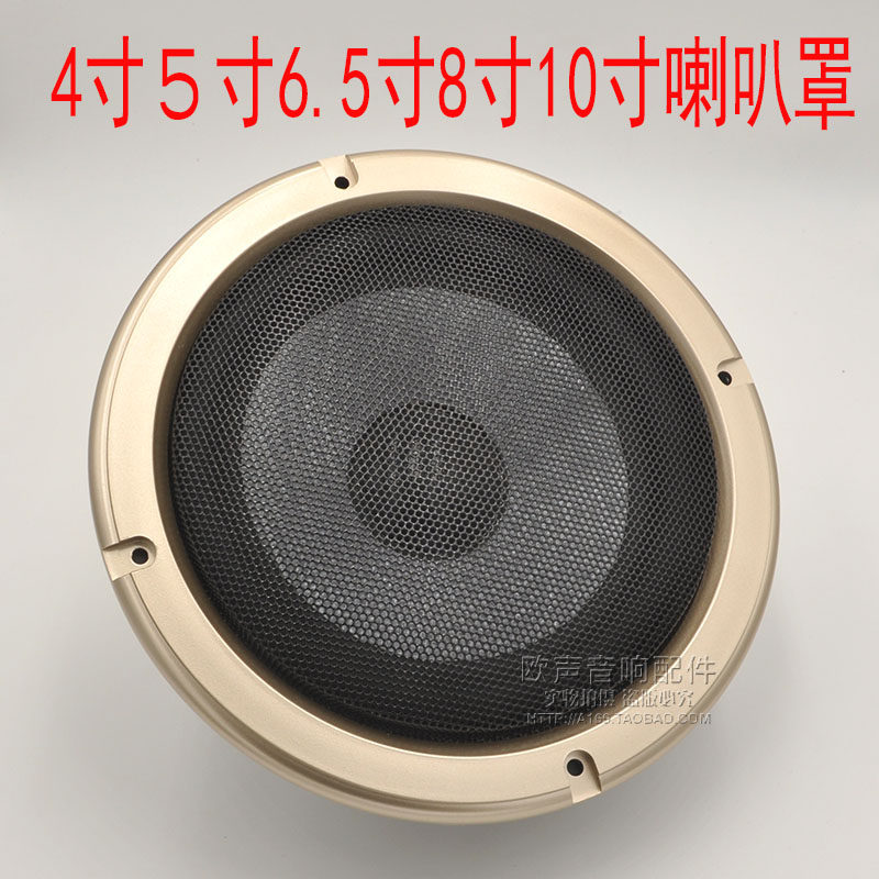 2寸4寸5寸6.5寸8寸10寸喇叭网罩音箱装饰圈汽车低音炮保护罩金色