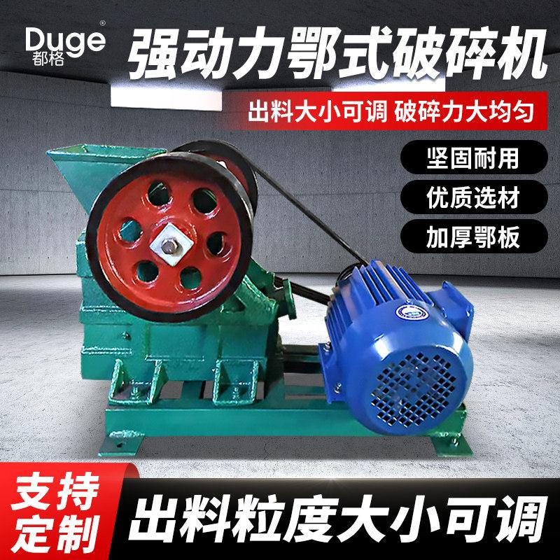 都格鄂式破碎机化验室小