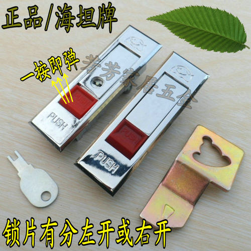 低价海坦平面拉手锁 铁皮箱锁 电器箱锁 电柜箱锁 消防柜锁MS-509