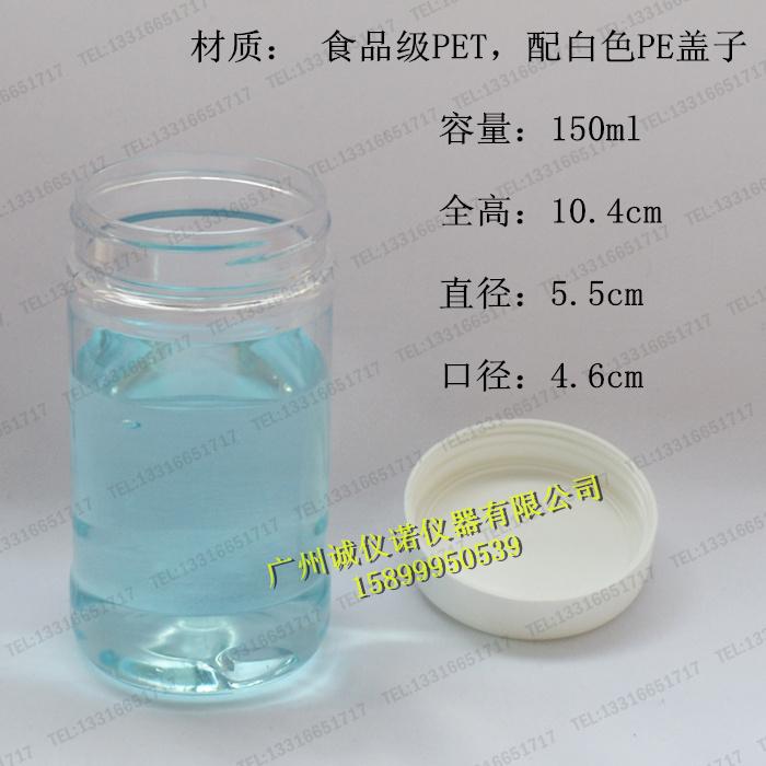 PET聚酯透明瓶样品瓶150ML塑料瓶固体瓶透明瓶药瓶化学实验器材