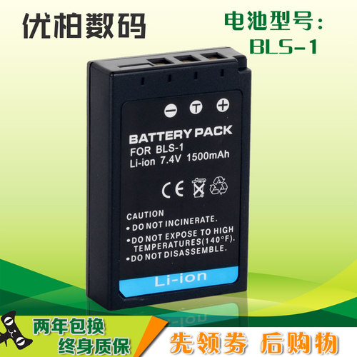尼胜 OLYMPUS奥林巴斯 BLS-1 电池 E-P1 EP1 E-400 E420 SP510 E6