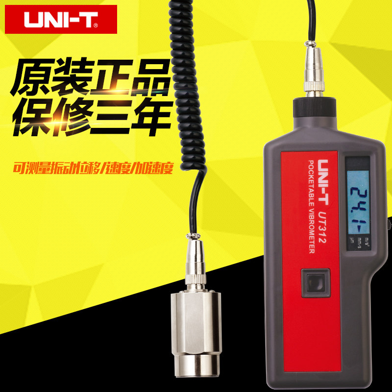 优利德手持分体式测振仪 可测量振动位移/速度/加速度UT312