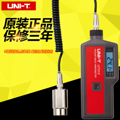 优利德手持分体式测振仪 可测量振动位移/速度/加速度UT312