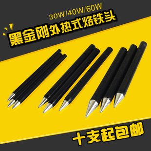 长寿命无铅黑金刚电烙铁头 30瓦 40W 60W 外热式环保洛铁嘴尖头咀
