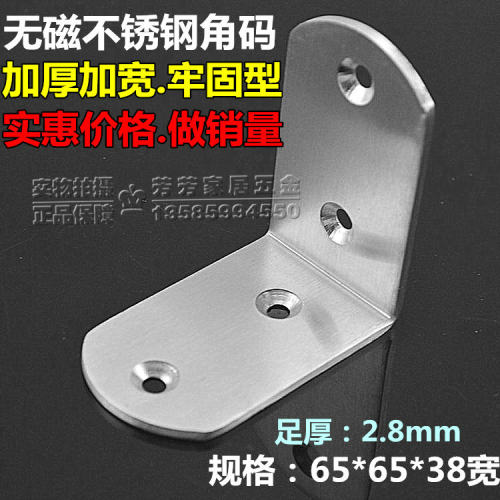 加厚宽版不锈钢角码不锈钢角码90度直角支架家具固定角铁连接配件