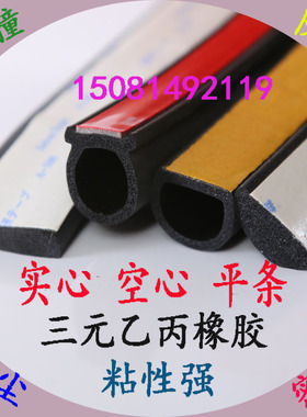 9*6mm黑色D型带胶条木门门缝防风防撞密封条半圆形配电柜自粘橡胶