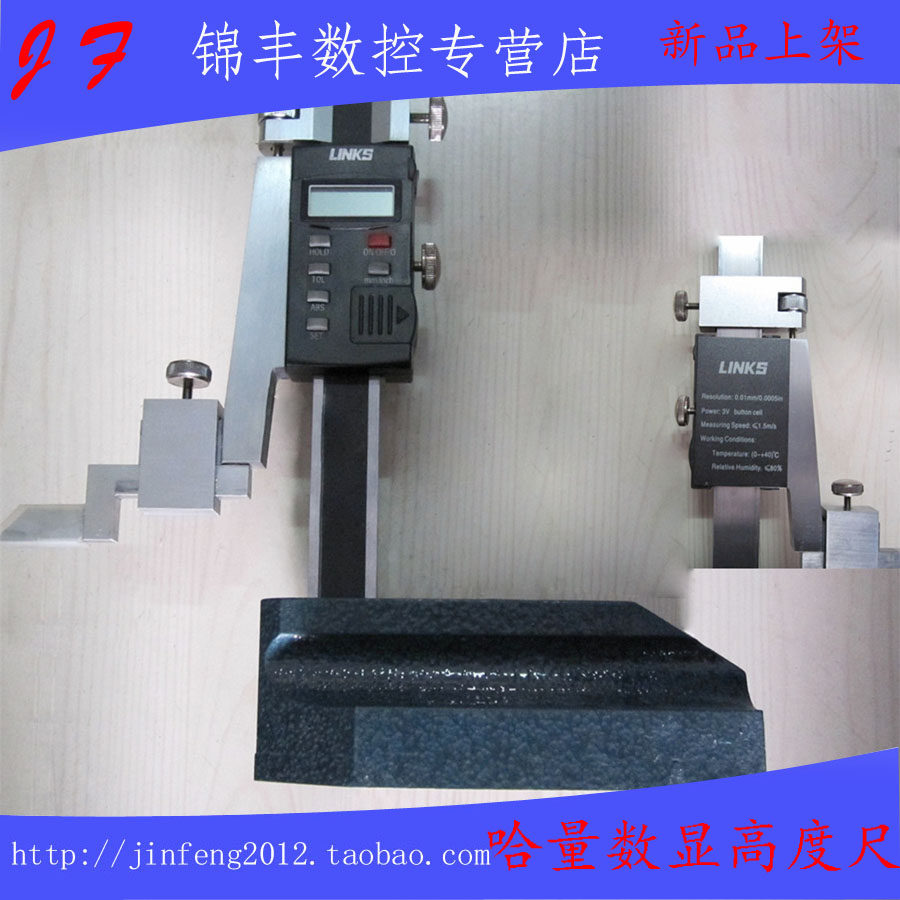 LINKS/哈量 数显高度尺0-500mm电子数显高度规 画线 画线尺