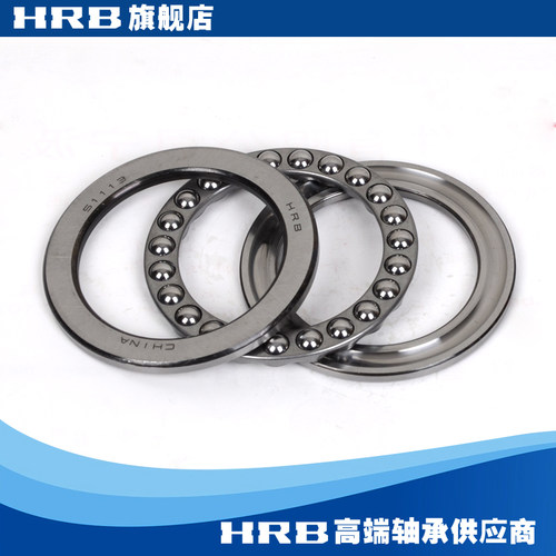 HRB 51113 8113 哈尔滨平面推力球轴承 内径65mm 外径90mm 18mm