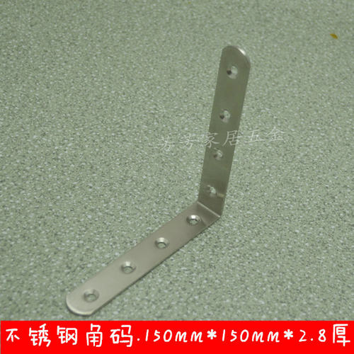 加厚不锈钢角码 直角支架托架90度固定角码 家具角铁连接件150MM