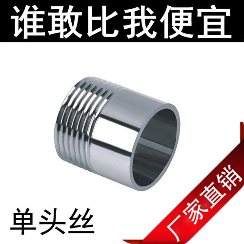 不锈钢单头丝/不锈钢管子单头丝/水管接头/焊接外丝/牙头/DN15