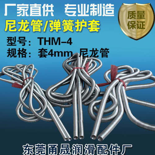 THM弹簧护套钢丝护套软弹簧管4mm6mm气管润滑尼龙油管弹簧保护套