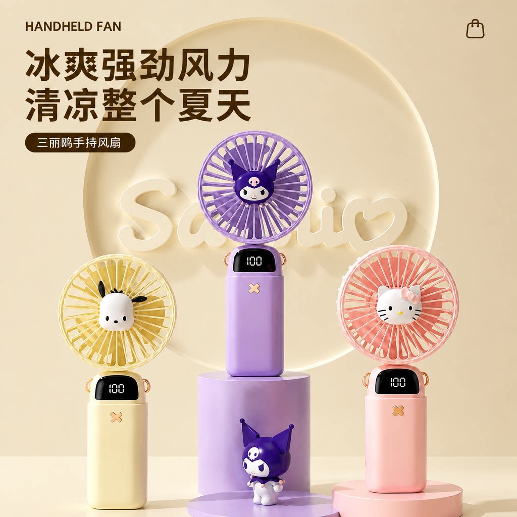 三丽鸥联名正品手持小风扇小型迷你库洛米凯蒂猫女生卡通可爱usb充电超长续航随身便捷式户外降温神器办公室