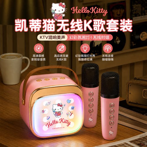 hellokitty凯蒂猫蓝牙音箱音响话筒麦克风KTV歌一体家用生日礼物