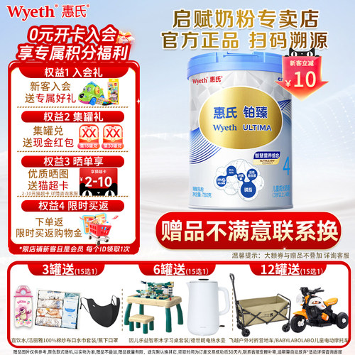 惠氏S-26铂臻4段儿童奶粉780g/罐