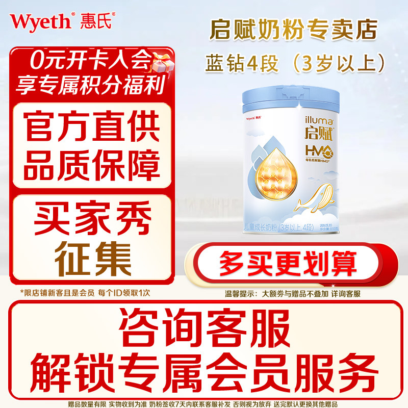 惠氏启赋蓝钻4段HMO营养儿童成长奶粉810g/罐四段奶粉官方正品