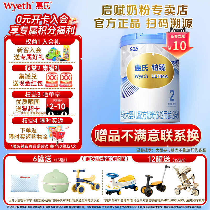 消费券】惠氏S-26铂臻2段780g/克*1罐瑞士进口婴幼儿奶粉二段正品