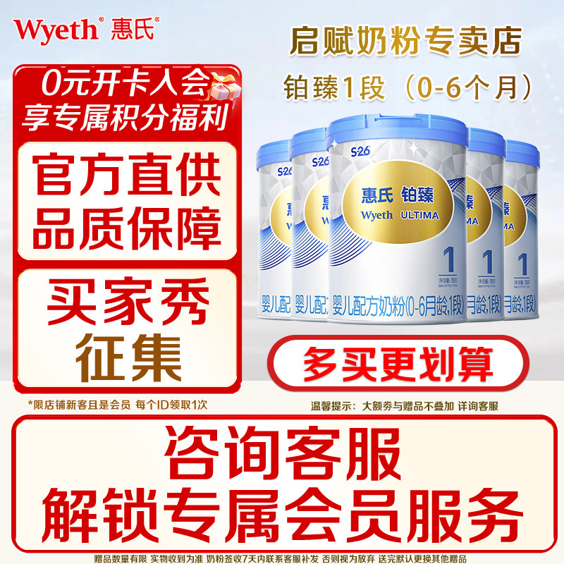 惠氏S-26铂臻1段婴儿奶粉780g6罐婴幼儿牛奶粉一段官方正品