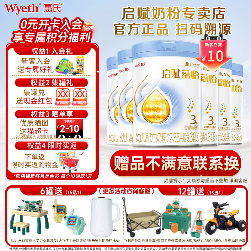 惠氏启赋蕴怡3段810g*6罐奶粉图片