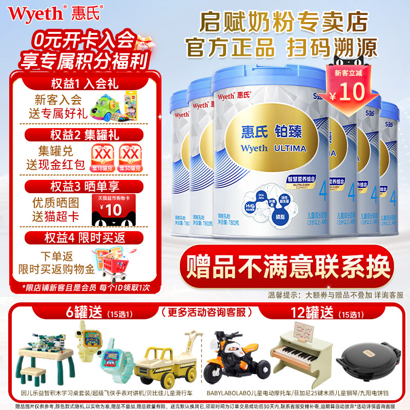 【学习添动力】惠氏S-26铂臻4段儿童奶粉780g*6罐进口四段牛奶粉