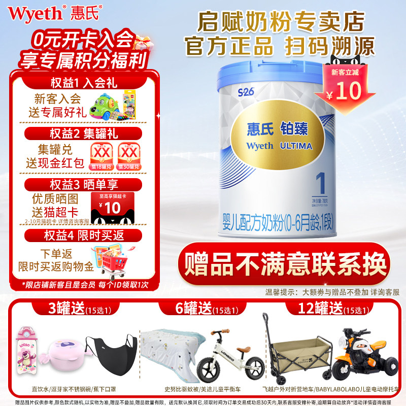【官方正品】惠氏S-26铂臻1段婴儿奶粉780g/罐婴幼儿牛奶粉一段