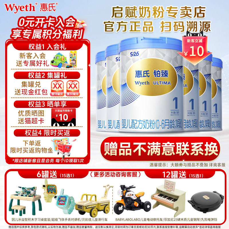 【官方正品】惠氏S-26铂臻1段婴儿奶粉780g6罐婴幼儿牛奶粉一段