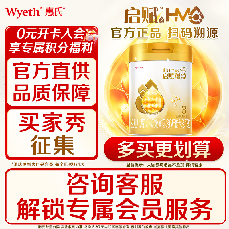 惠氏启赋蕴淳3段810g*1罐婴幼儿配方奶粉三段A2奶源HMO官方正品