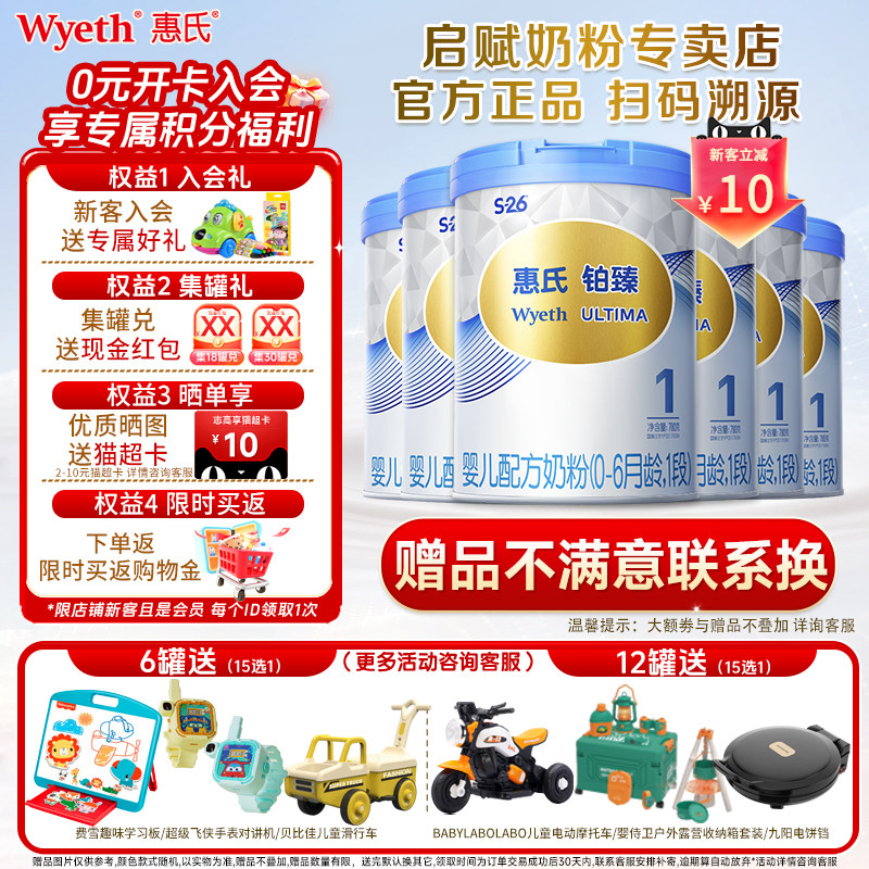 【官方正品】惠氏S-26铂臻1段婴儿奶粉780g6罐婴幼儿牛奶粉一段