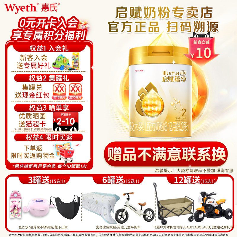 惠氏启赋蕴淳2段HMO进口A2奶源婴儿配方奶粉810g*1罐二段官方正品