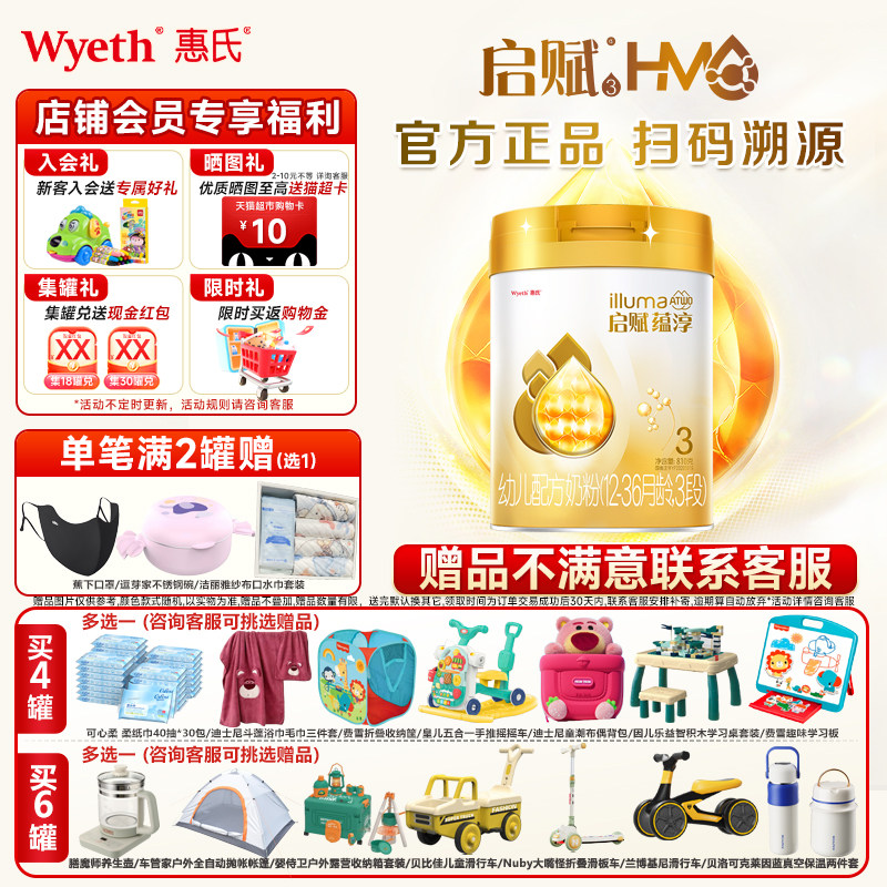 惠氏启赋蕴淳3段810g/罐婴幼儿配方奶粉三段A2奶源HMO官方正品