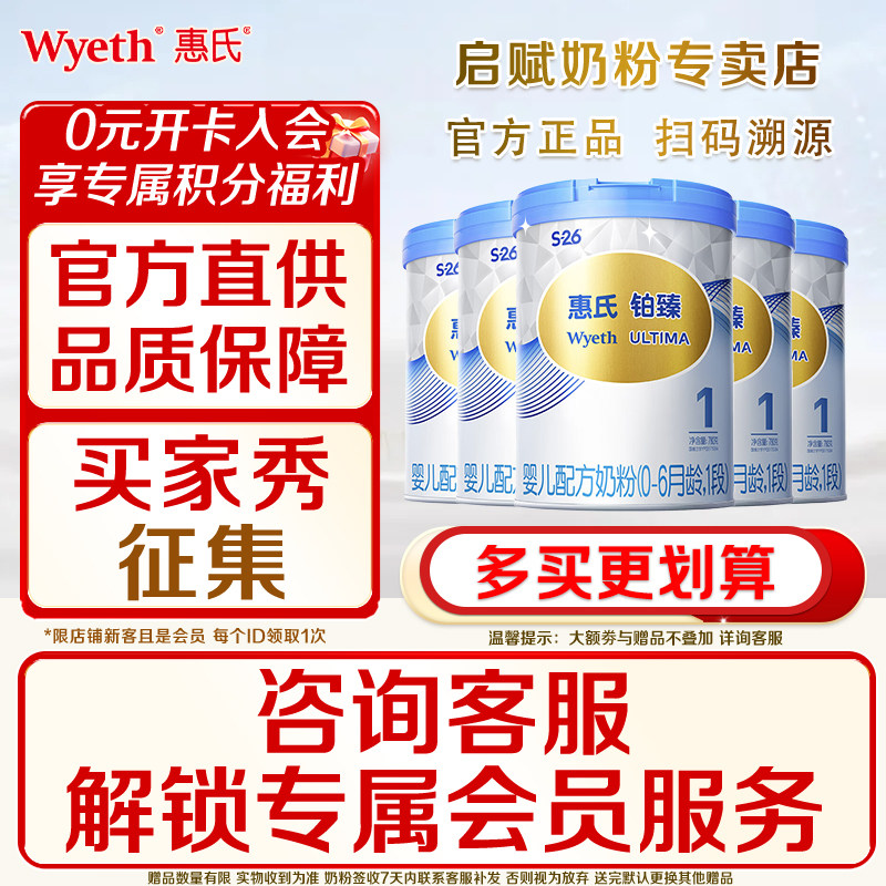 惠氏S-26铂臻1段婴儿奶粉780g6罐婴幼儿牛奶粉一段官方正品