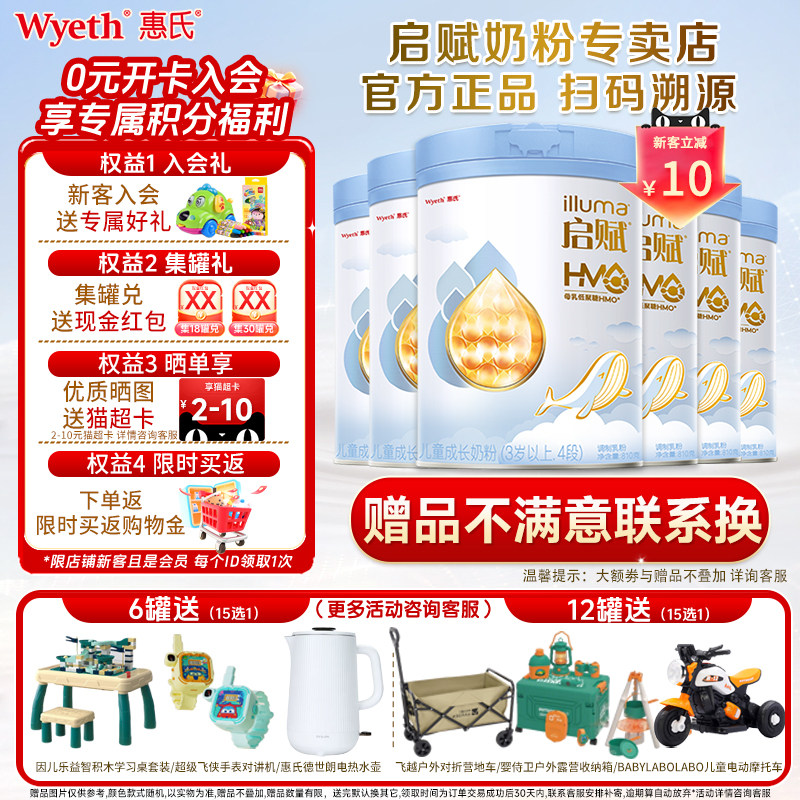 【官方正品】惠氏启赋蓝钻4段HMO营养儿童成长奶粉810g*6罐四段