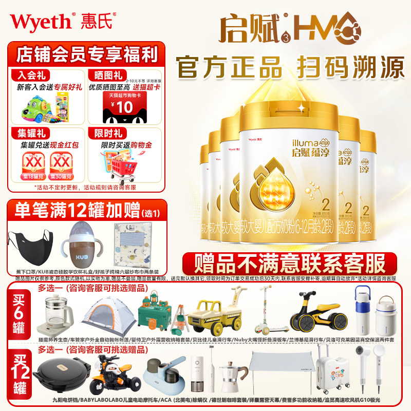 惠氏启赋蕴淳2段HMO进口A2奶源婴儿配方奶粉810g*6罐二段官方正品