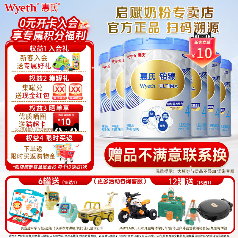 【学习添动力】惠氏S-26铂臻4段儿童奶粉780g*6罐进口四段牛奶粉