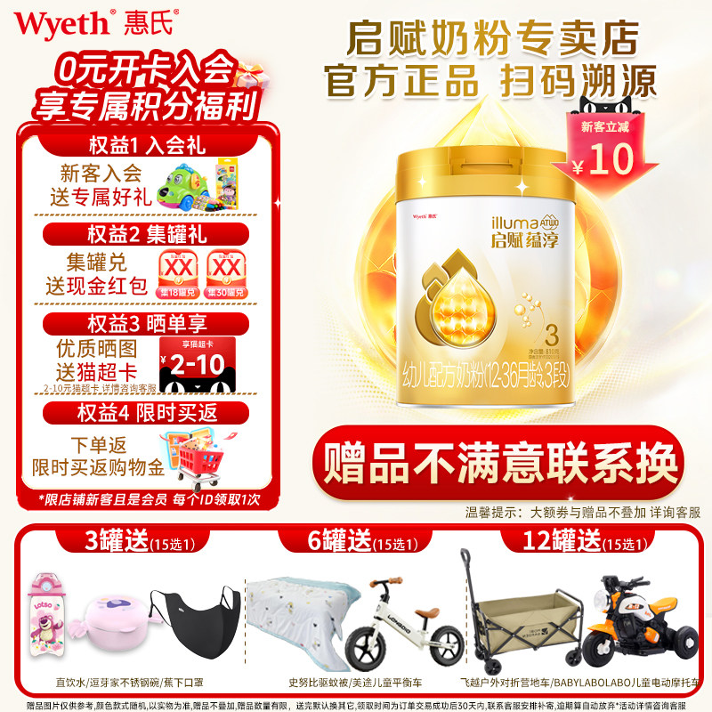 消费券】惠氏启赋蕴淳3段810g*1罐婴幼儿配方奶粉三段官方正品