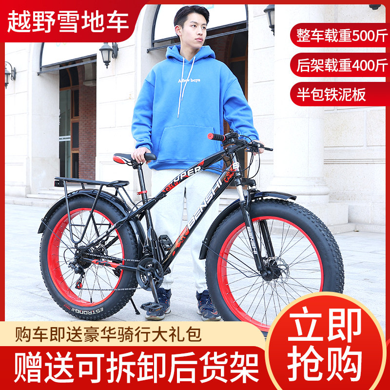 雪地车沙滩车山地自行车超大粗宽胎胖G子越野变速减震成人男女学