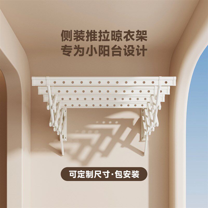 侧装晾衣架墙上固定式q折叠推拉伸缩封窗室内阳台侧墙小尺寸晒衣