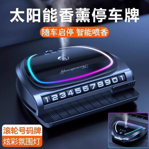 车载挪车电话牌汽车临时停车号码牌停车牌移车牌摆件高级X2024新
