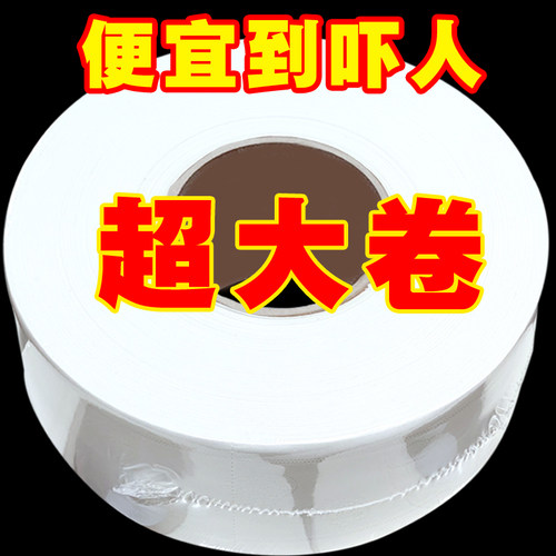 800克超大酒店商务专用大盘纸大卷纸厕纸家用卫生纸巾.整箱实惠装