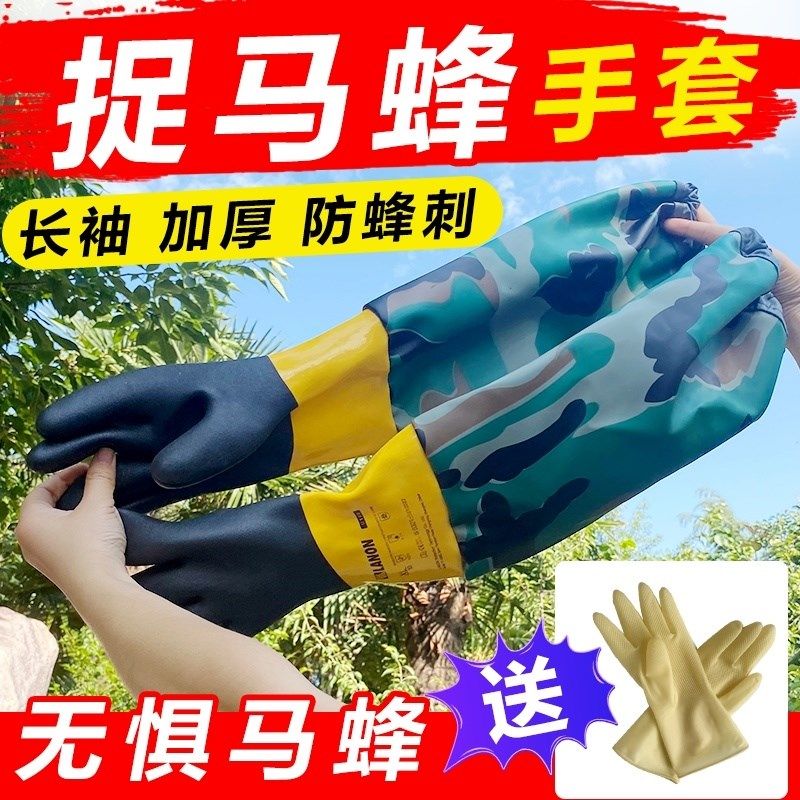 加长加厚马蜂防护手套耐磨防蛰防蜂刺抓马蜂胡U蜂红娘防护手套