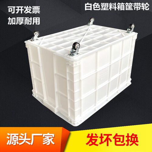 白色带轮子周转箱服装厂塑料带轮箱干洗店周转Q筐带轮子快递送货