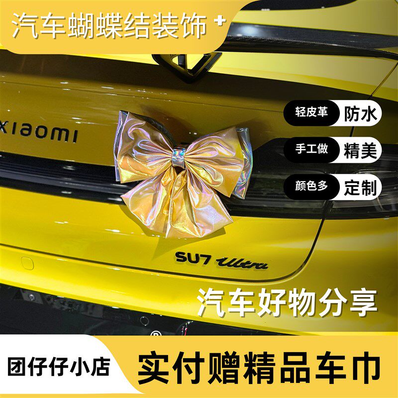 蝴蝶结车饰尾部超大挂件防水外部摆件女生车载T蝴蝶结车尾装饰品