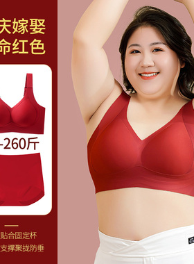 2024龙年f女士本命年大码内衣套装大胸显小结婚新娘红色文胸衣孕