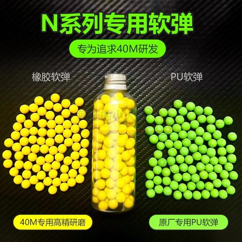 【8.5mmPU】库拜莱N1软弹N3 uN14 N8 N6 N7加重加硬N2 N4 N5N9 N1