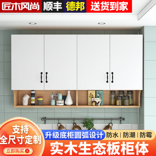 厨房吊柜墙壁柜实木橱柜门定制墙上收纳置物柜P子阳台卧室储物顶