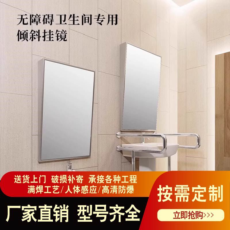 斜面残卫镜子智能无障碍公共化妆室身心障碍人士N洗手台镜倾斜壁