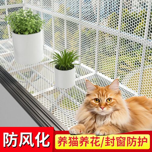 阳台防护网塑料网格围栏网u安全防盗窗垫板窗台防猫掉封窗网护栏